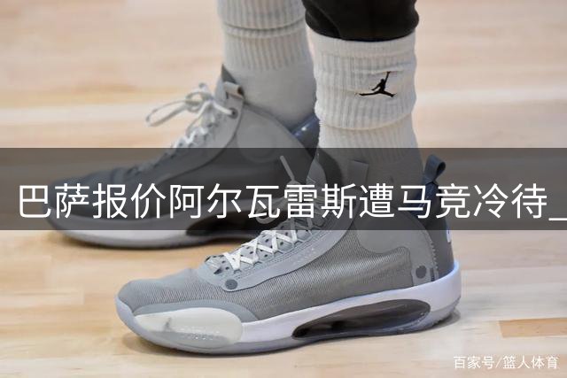 巴萨报价阿尔瓦雷斯遭马竞冷待 球员仍坚持加盟诺坎普